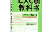 Excel教科书