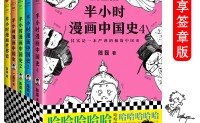 半小时漫画中国史1-4+世界史（共5册）