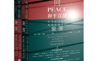 向和平宣战：外交的终结和美国影响力的衰落（套装全2册）