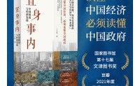 置身事内：中国政府与经济发展