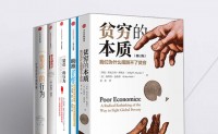 诺贝尔奖经济学合集(套装共5册)