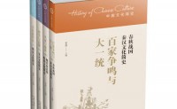 中国文化简史（套装4册）