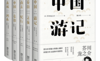东瀛文人印象中国（全五册）