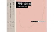 苏珊·福沃德经典作品共3册：执迷+依恋+原生家庭（精装布书脊）