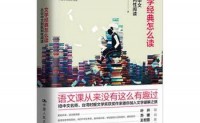 文学经典怎么读 从IB中文到批判性阅读