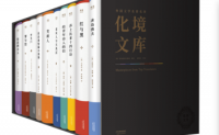 外国文学名著名译化境文库（全十册）
