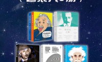 爱因斯坦与相对论(套装共5册)