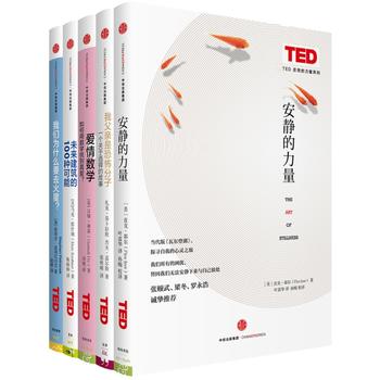 TED思想的力量系列（套装共11册）