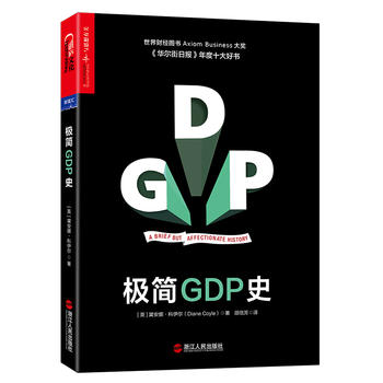 极简GDP史