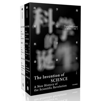 科学的诞生：科学革命新史（全2册）