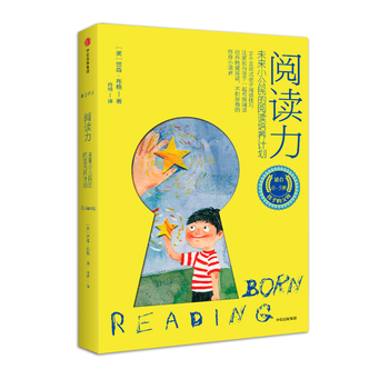 阅读力：未来小公民的阅读培养计划