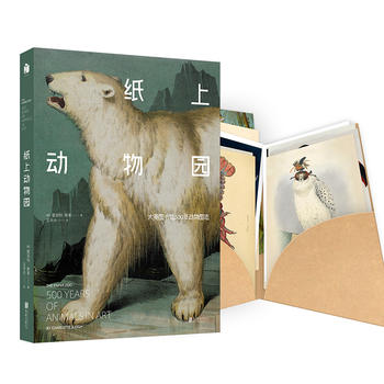 纸上动物园：大英图书馆500年动物图志