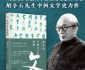 中国文学史讲稿